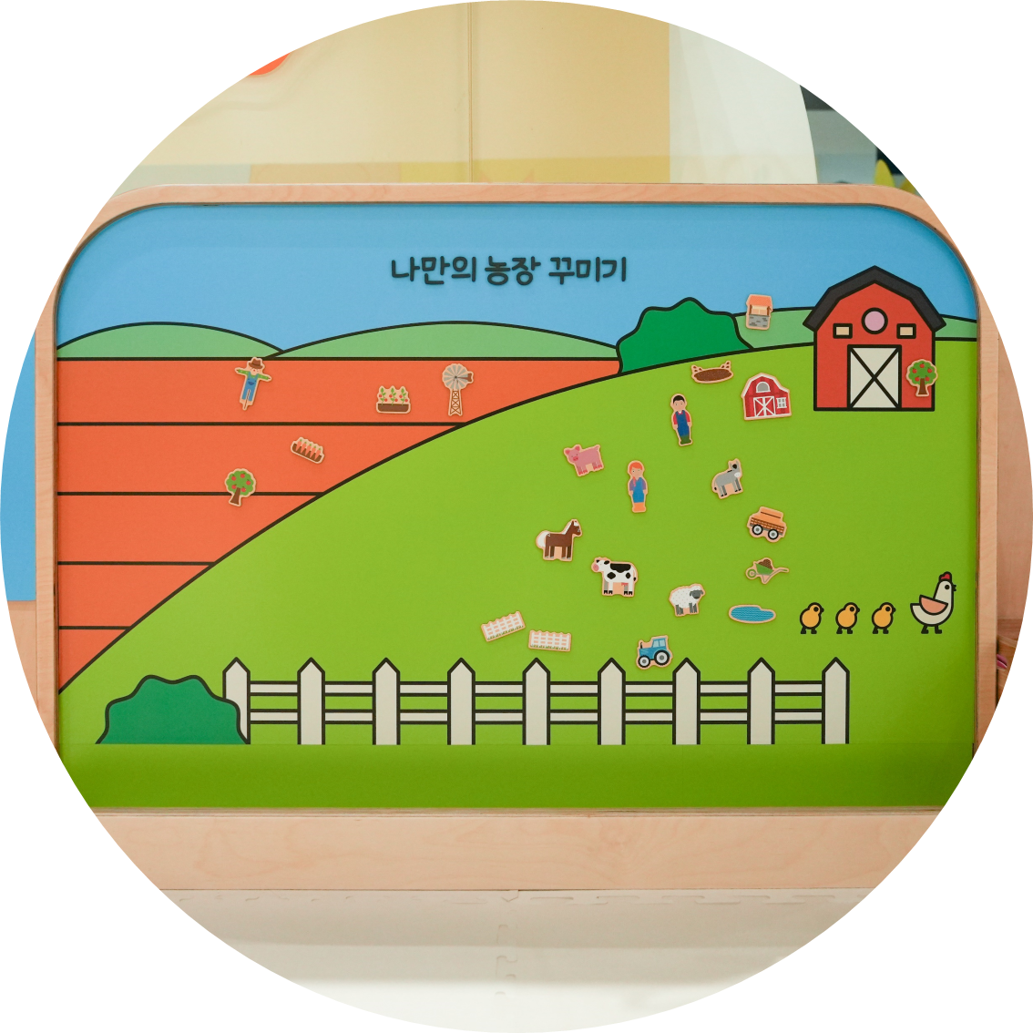 나만의 농장 꾸미기