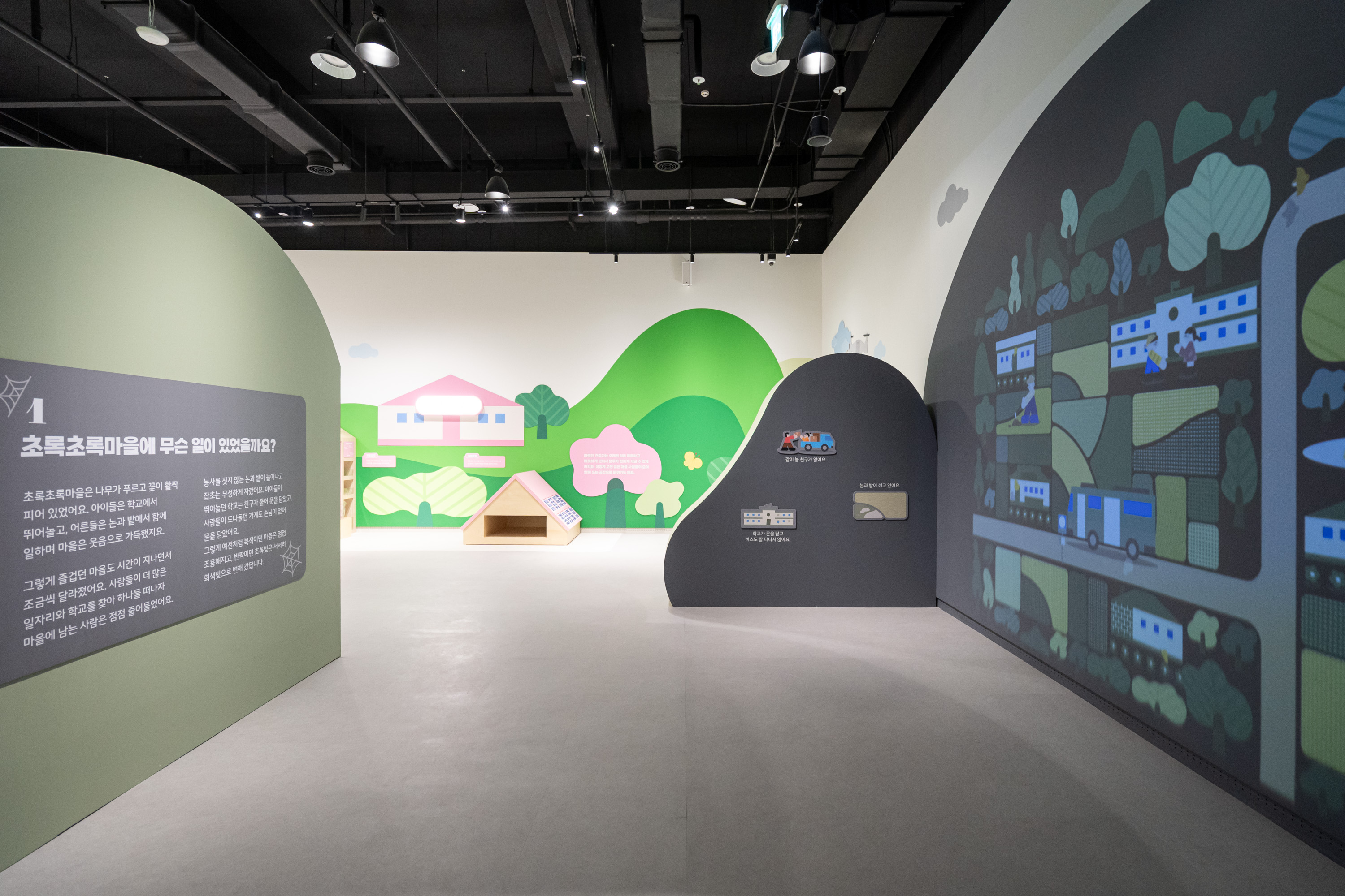 초록초록마을 재개관 사진_1부 체험공간의 모습, 회색빛으로 변한 초록초록마을을 봐요.
