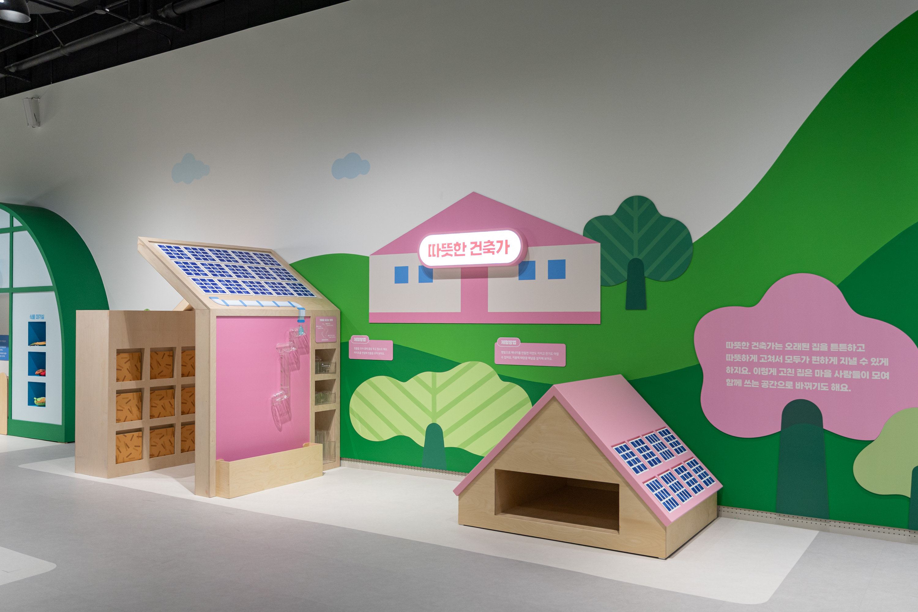 초록초록마을을 구해줘!_2부, 따뜻한 건축가 체험 이미지, 친환경 단열재를 사용해 튼튼한 집을 직접 만들어보고 친환경 에너지로 전기를 얻어요.