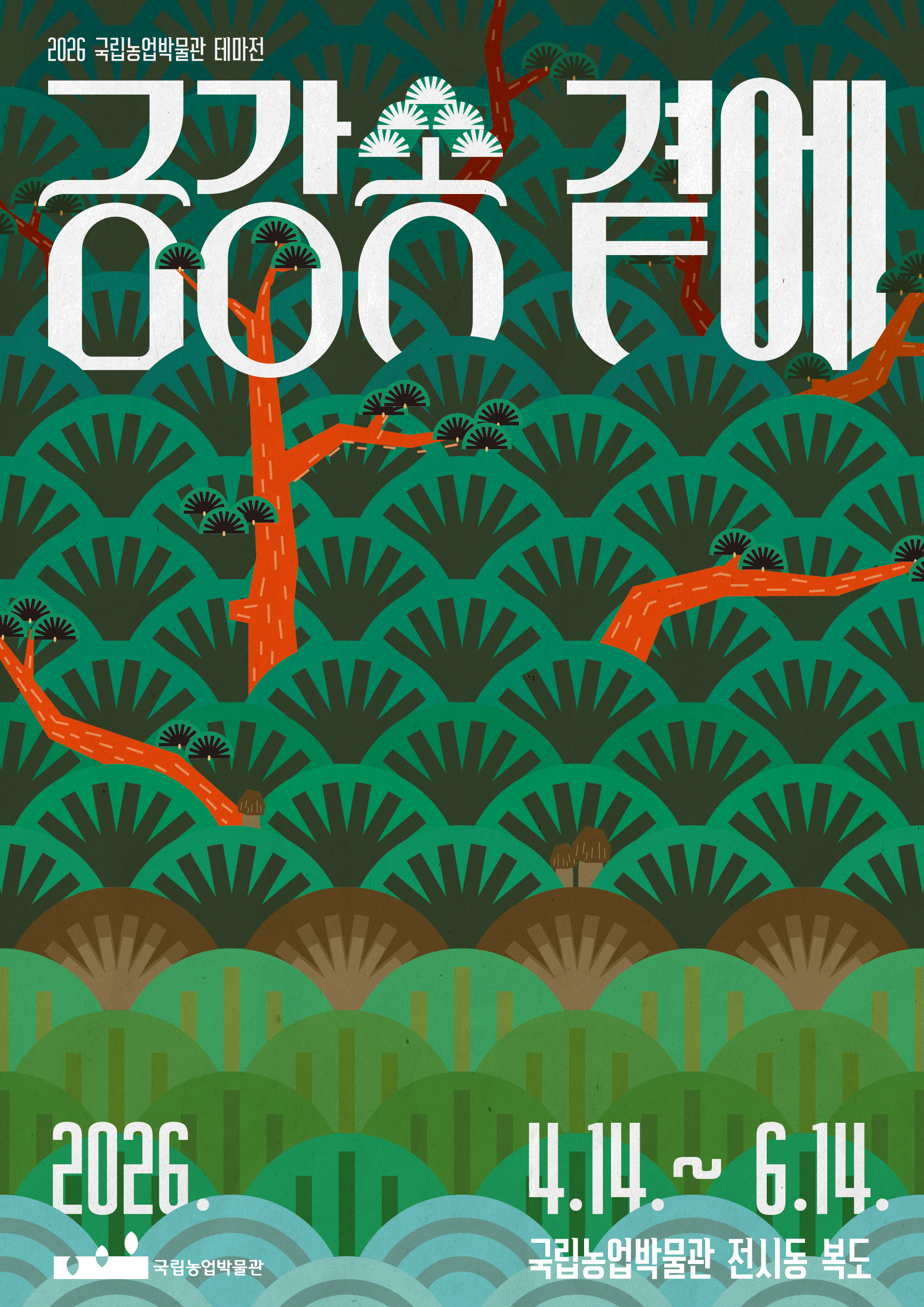 테마전 <금강송 곁에> 포스터