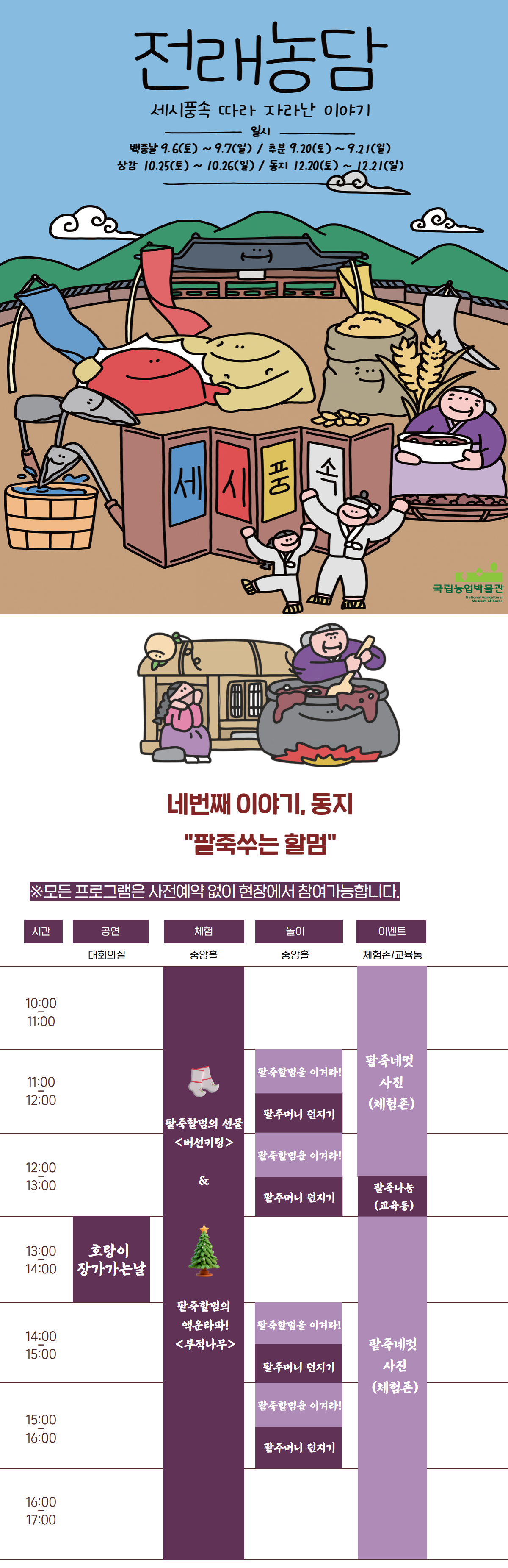 네번째 이야기, 동지 