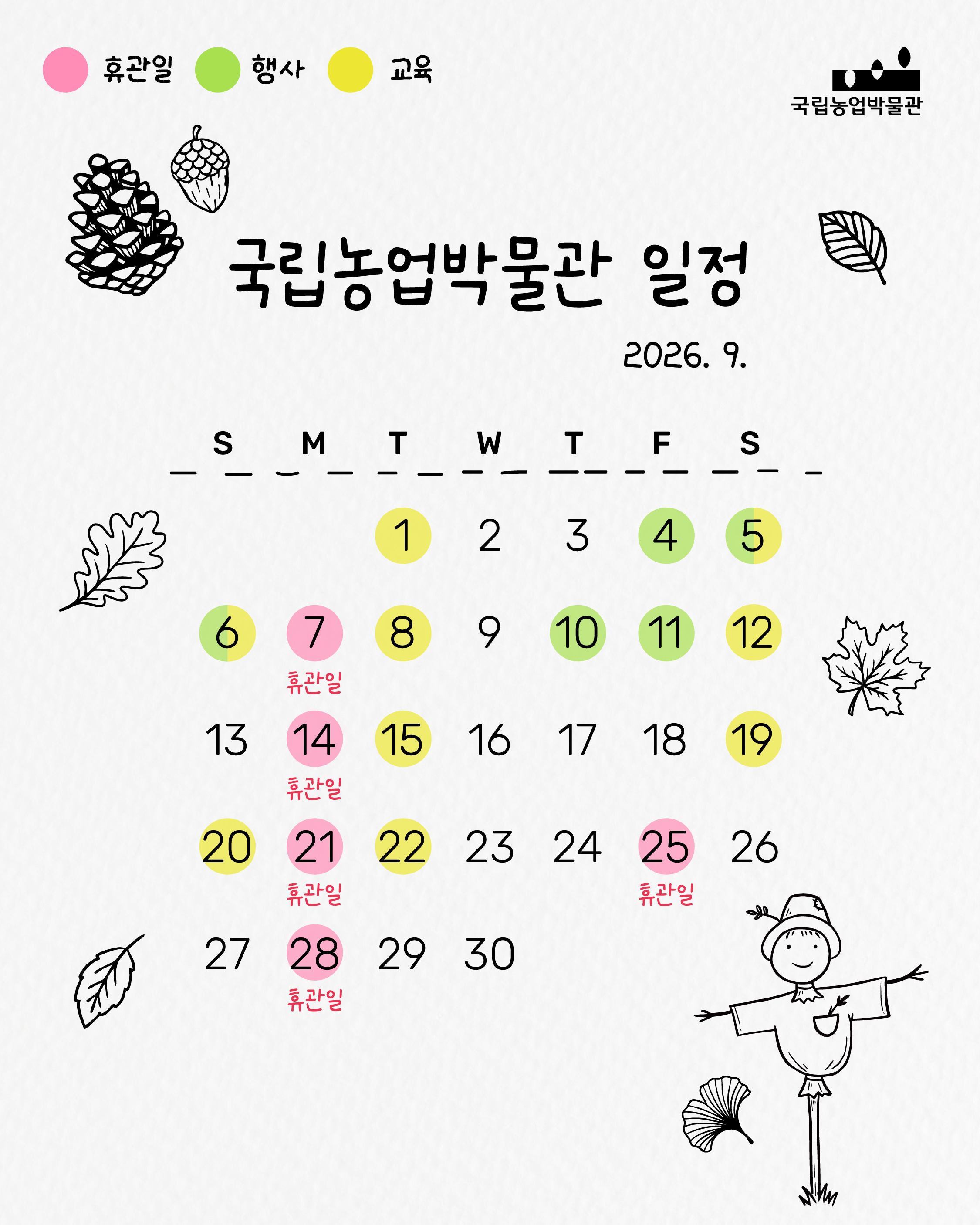 9월 휴관일 9/7(월) 9/14(월) 9/18(월) 9/21(월) 9/25(금) 9/28(월)