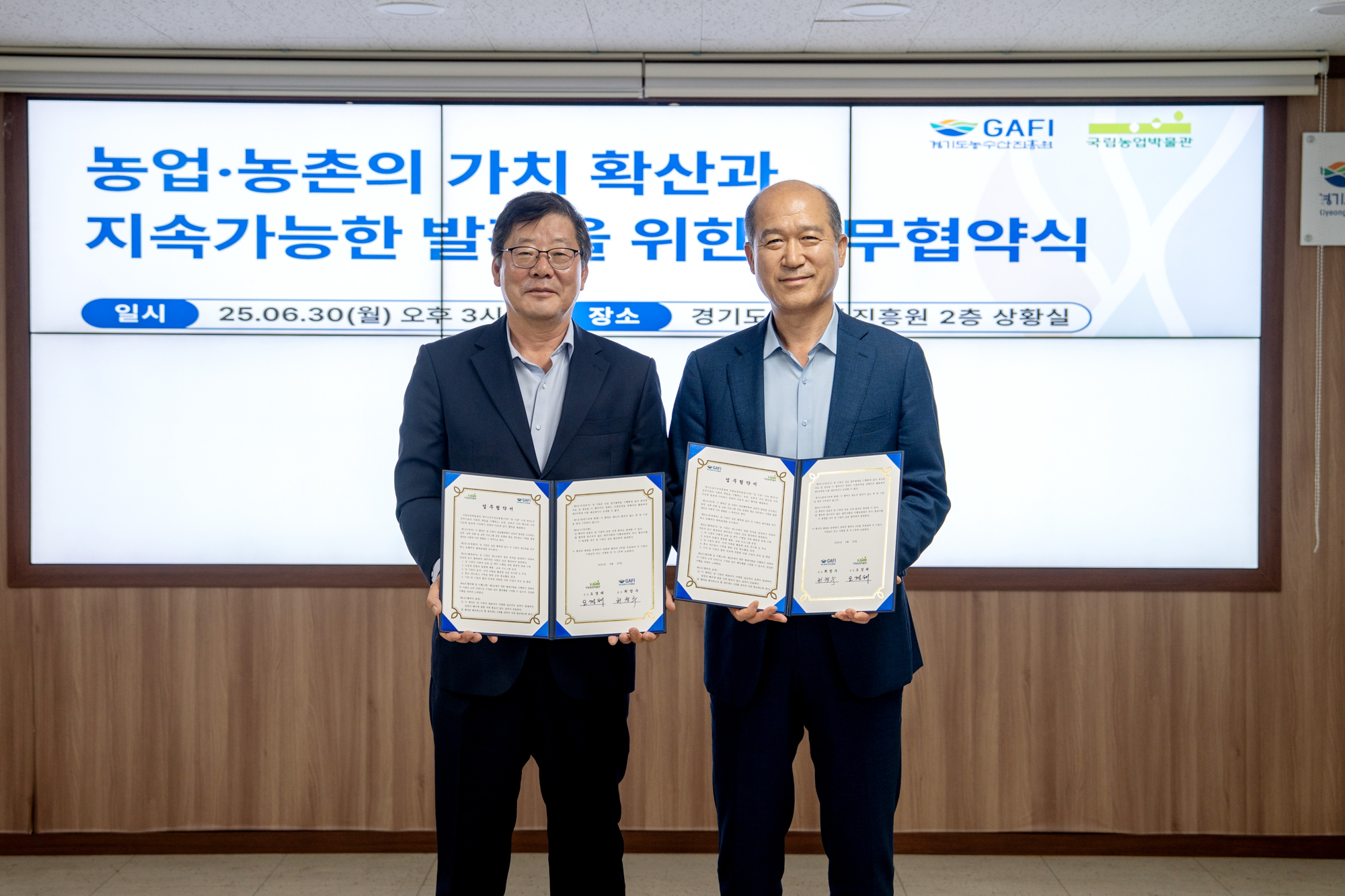국립농업박물관-경기도농수산진흥원 업무협약 (25.6.30.) 첨부 이미지