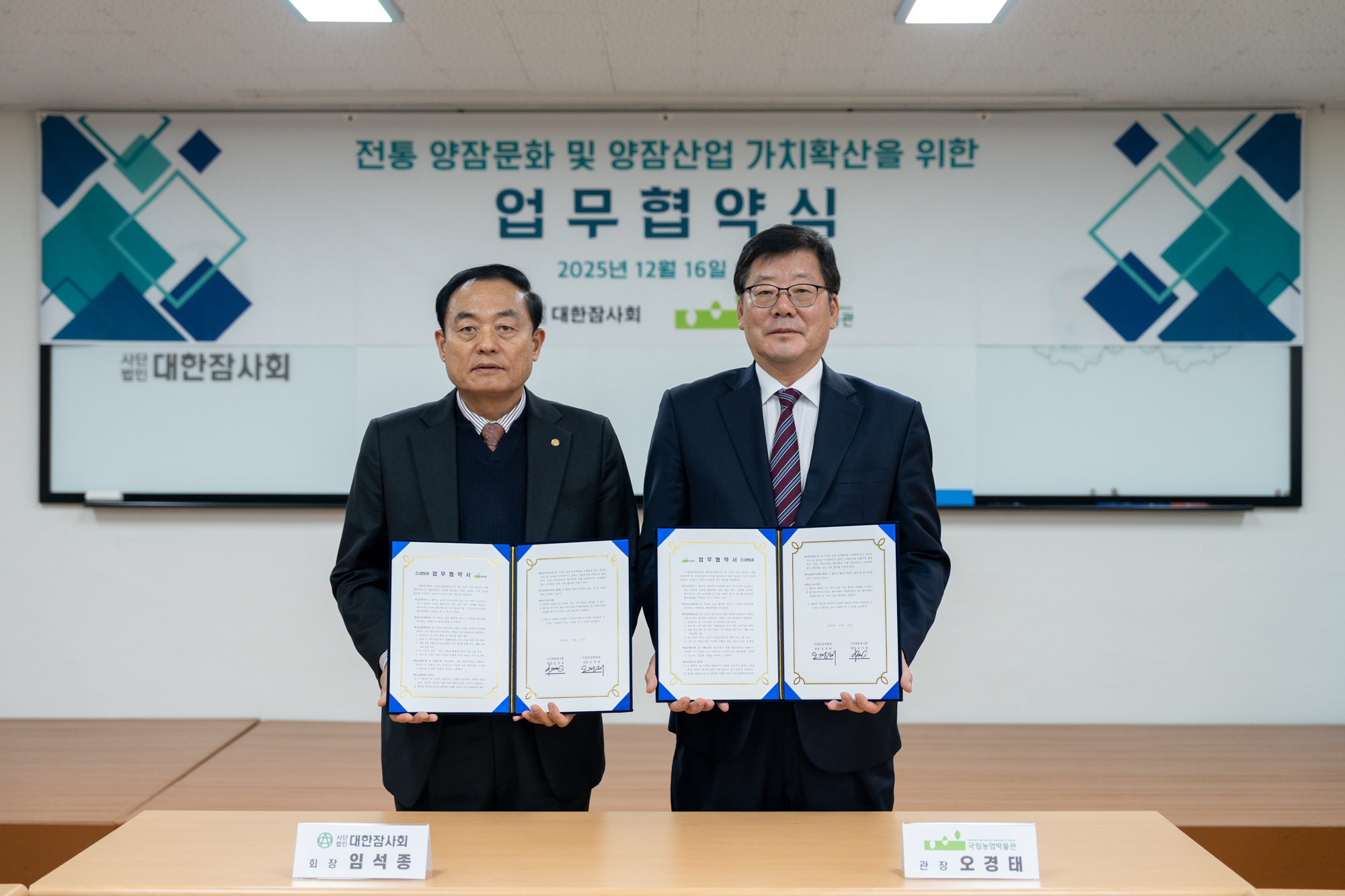 국립농업박물관-대한잠사회 업무협약 (25.12.16.) 첨부 이미지