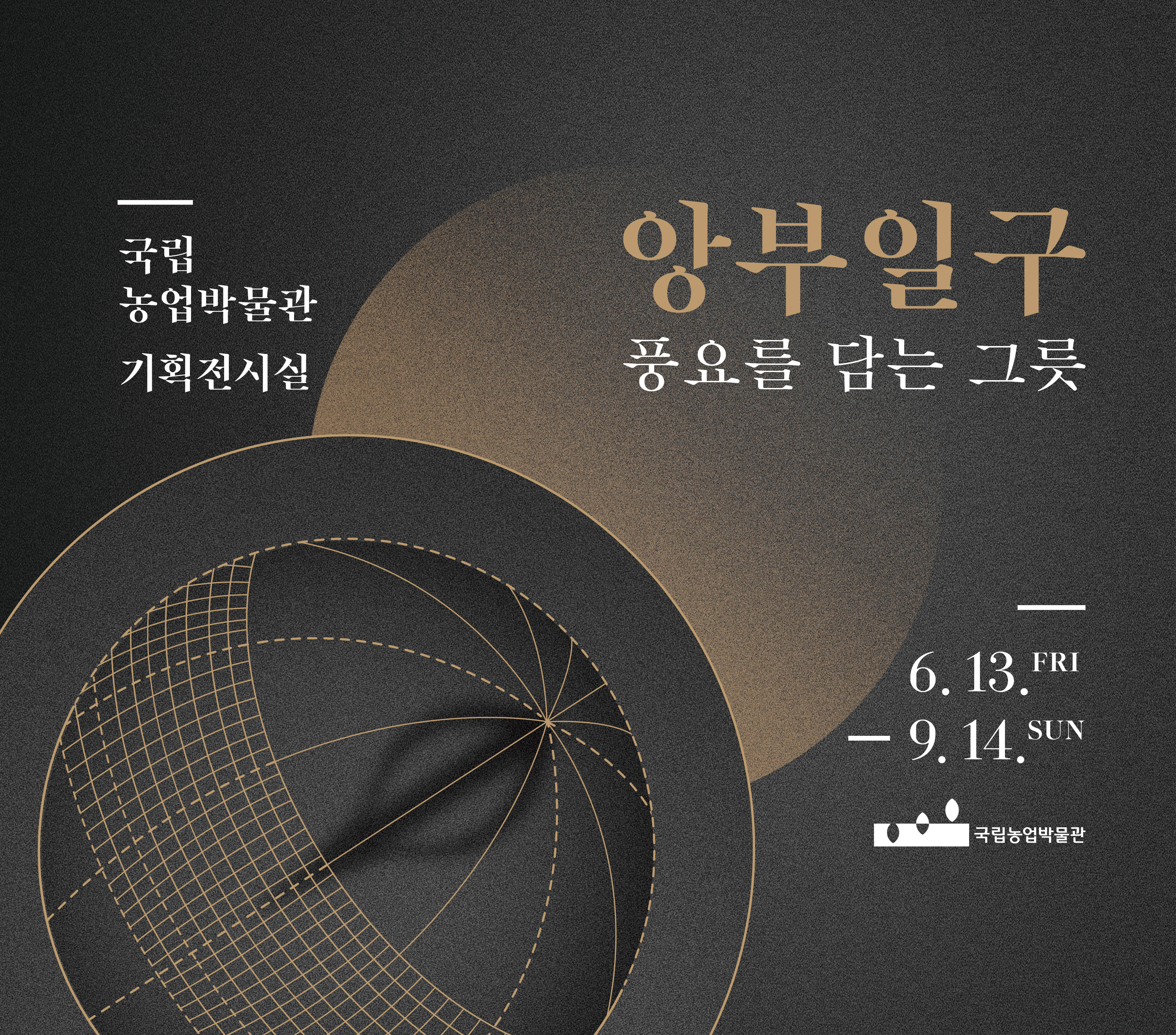 국립농업박물관 배너 이미지 입니다