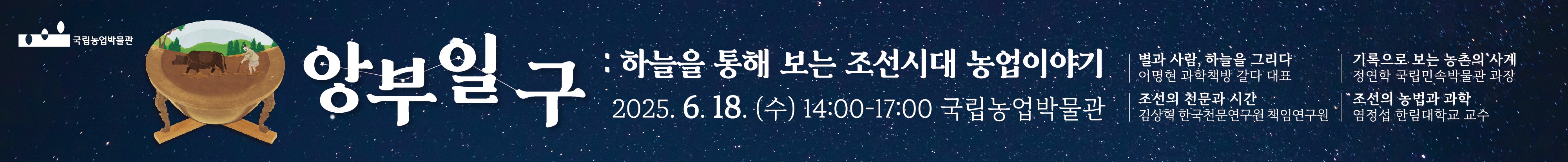 제30회 국립농업박물관 포럼 배너 이미지 입니다