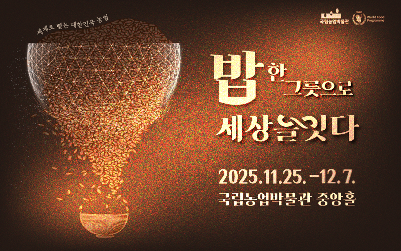 밥 한 그릇으로 세상을 잇다 배너