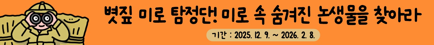 202511_국립농업박물관_다랑이논_pc_v01_1