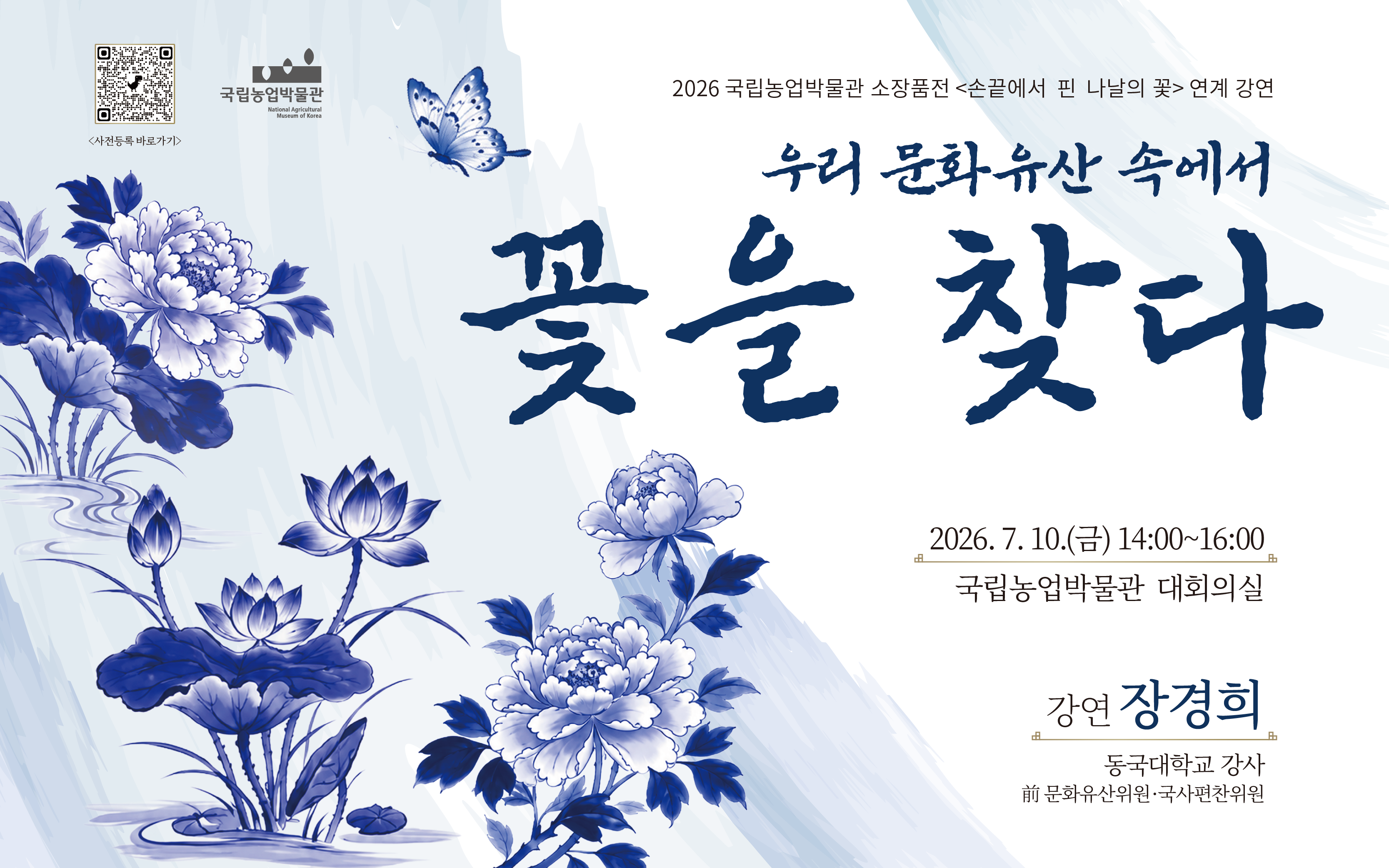 우리 문화유산 속에서 꽃을 찾다