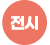 icon02