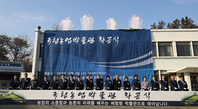 2019년 10월 '국립농업박물관' 착공(착공식 : 2019.12.4.)
